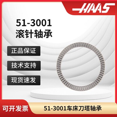 哈斯数控车床刀塔滚针轴承51-3001平面推力轴承HAAS配51-2983垫圈
