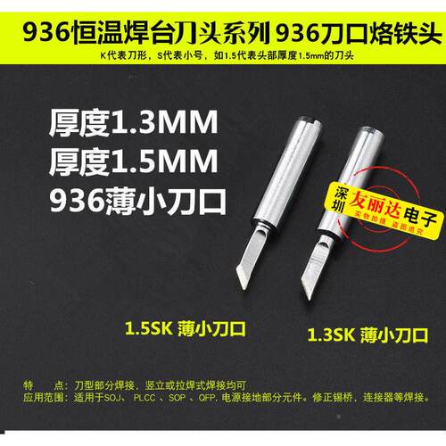 薄936恒温电焊台1.3SK小刀口烙支铁头900M-936\/937.T-15SK薄小刀