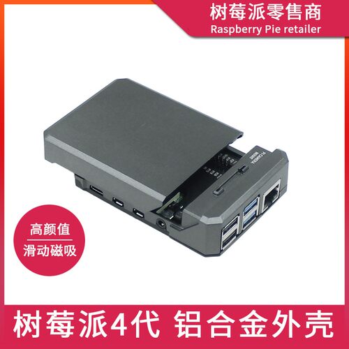树莓派4代 Raspberry Pi 4B Argon Neo铝合金属外壳 磁吸散热盒子