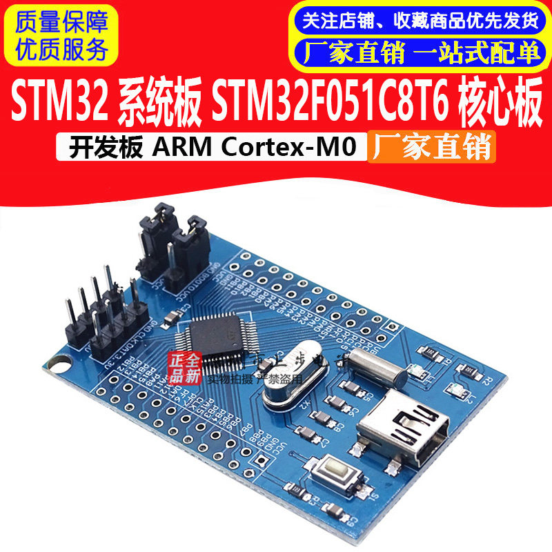 STM32 系统板 STM32F051C8T6 核心板 开发板 ARM Cortex-M0