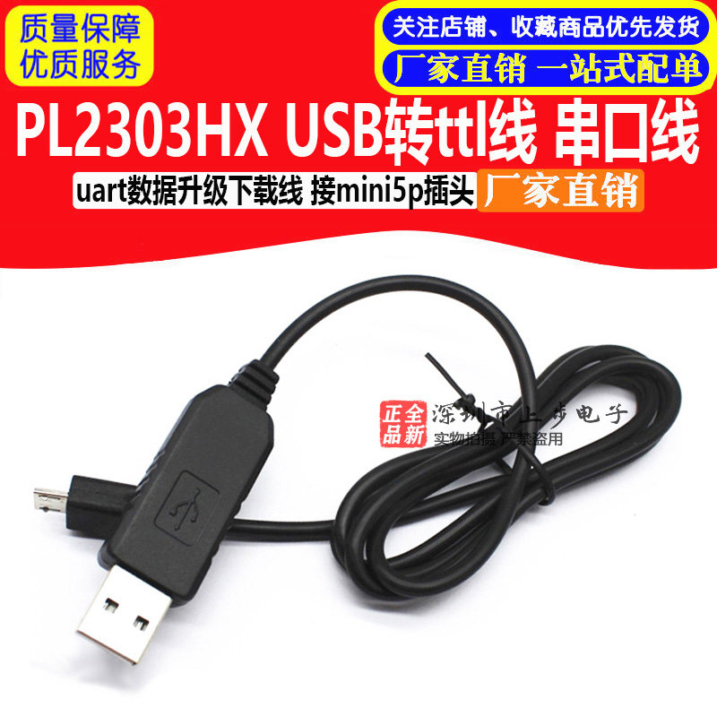 micro usb接口 PL2303HX USB转串口线 ttl电平转232下载线 5p线