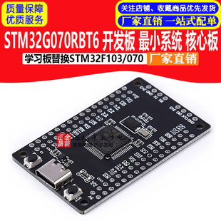 STM32G070RBT6 开发板 最小系统 核心板 学习板替换STM32F103/070
