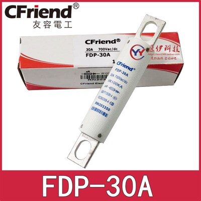 Cfriend友容保险丝FDP-30A-35A-50A-80A-100A 700V RN203350