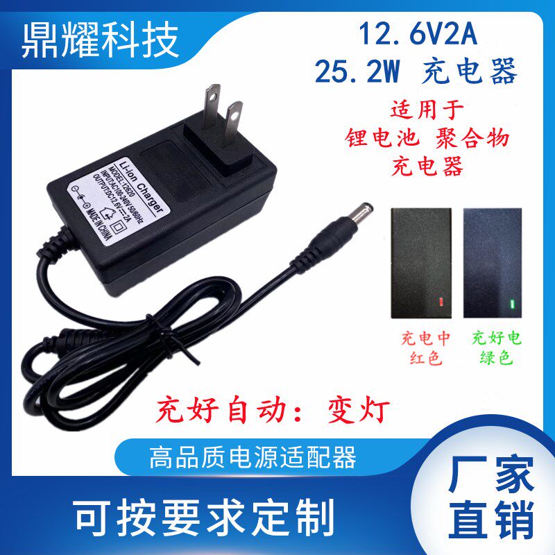 厂家直销12.6V2A锂电池 聚合物充电器充满自动变灯欧规英规澳规