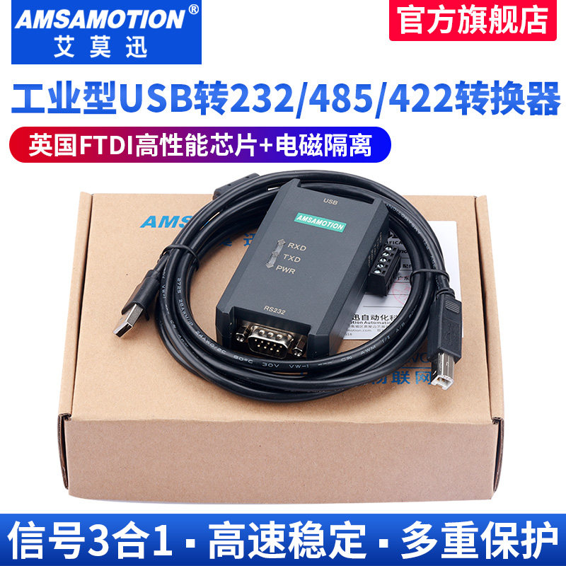 艾莫迅USB转RS485 232 422信号隔离转换器usb转串口通讯下载线