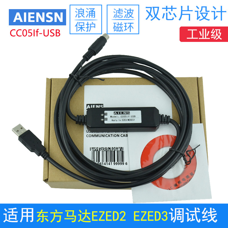 适用东方马达驱动器电脑通讯下载数据线 兼容CC05if-USB 调试线缆