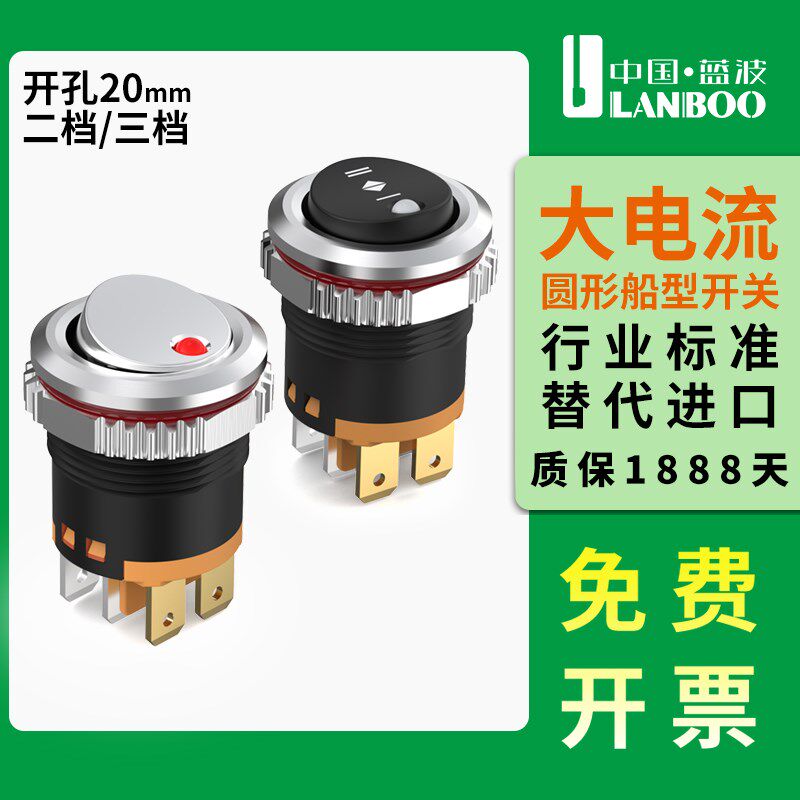 蓝波翘板金属船型开关新款圆形开孔20mm带灯16安大电流2档3档