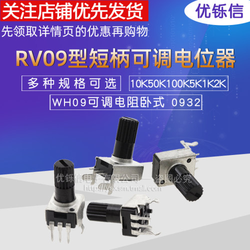 0932音量电位器可调电阻立式卧式1K 5K 10K 50K 100K 3脚RV09型2K