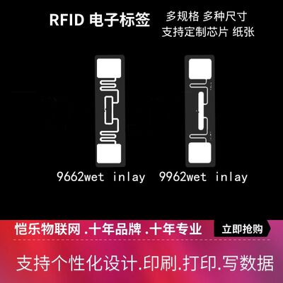 H9芯片RFID标签UHF射频不干胶超高频H3芯片湿标签远距离915M射频
