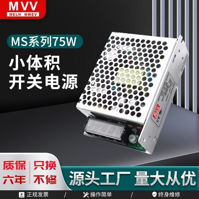 明纬MS7524V32A小体积开关电源12V15V变压器220转DC5V直流75W