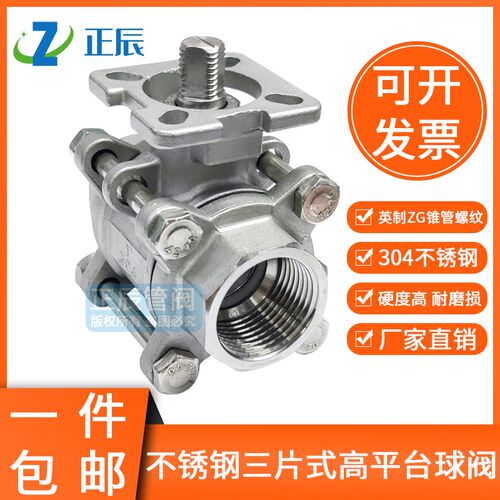 304不锈钢球阀高平台三片式阀门内螺纹丝口扣DN15/20Q611F-16P3PC