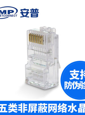 康普AMP安普水晶头超五类网线头RJ45电脑网络水晶头8芯8-554720-3