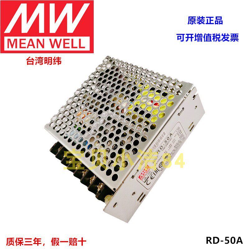 RD-50A 50B台湾明纬53W/54W双组直流稳压开关电源5V/12V  5V/24V