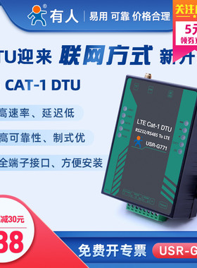 有人4g dtu模块cat1/gprs网络数据透传232/485无线lte物联网G771