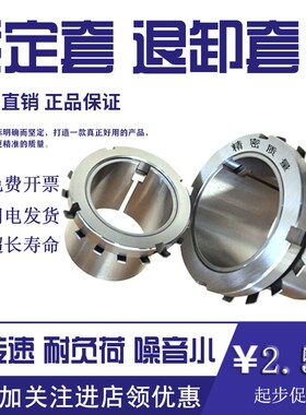 豫西紧定套轴承锁套紧定套退卸套H3036 H3038 H3040 H3044 H3048