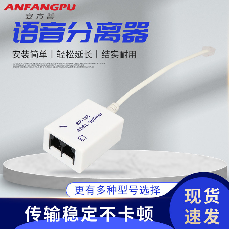 电话延长线一分二家用办公座机无失真讯号过滤器带线电话语音分离