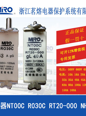 MRO茗熔熔断器R030C NH00C RT16-00C  NT00C RT20-000 10A50A100A