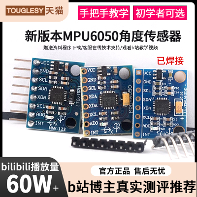 MPU6050模块 三维角度传感器6DOF三轴加速度计电子陀螺仪 GY-521