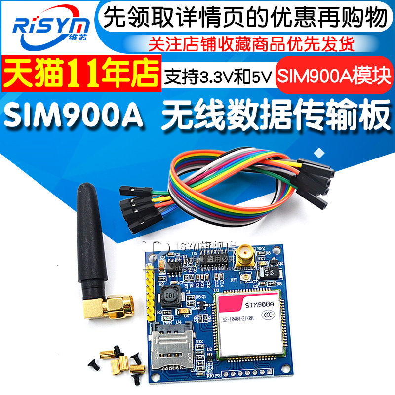 Risym SIM900A模块\短信\开发板\GSM\GPRS\STM32\无线数据传输板