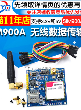 Risym SIM900A模块\短信\开发板\GSM\GPRS\STM32\无线数据传输板