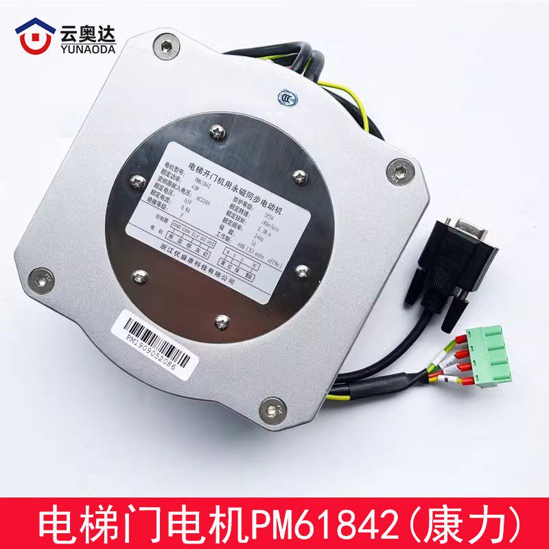 西子奥的斯电梯门电机PM81842康力门机电动机 43W门机马达全新