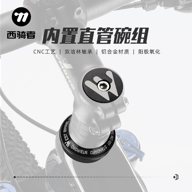西骑者山地公路车44mm碗组培林轴承前叉直管腕组套装单车装备配件
