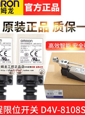 正品行程开关可调滚珠摆杆D4V-8108SZ-N 8104SZ-N限位开关HL-5030