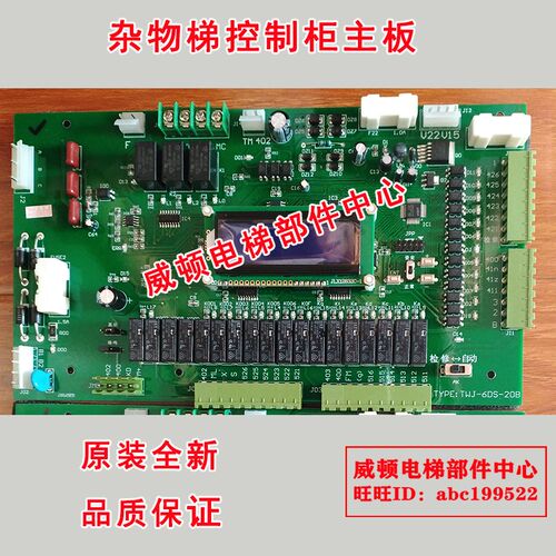 原装全新黑龙江长志杂物梯控制柜主板TWJ-6DS-20B/TWJ-6DS-11A