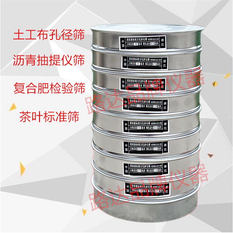 土工布有效孔径试验筛 覆合肥检验筛 沥青抽提仪标准筛 茶叶筛
