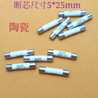 陶瓷保险丝管 熔断器熔芯 RO55 R055 525mm 1A2A3A4A6A 250V