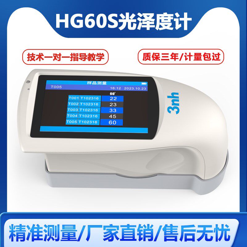 3nh三恩时HG60S光泽度计油漆涂料陶瓷大理石光泽度测试仪光泽度计