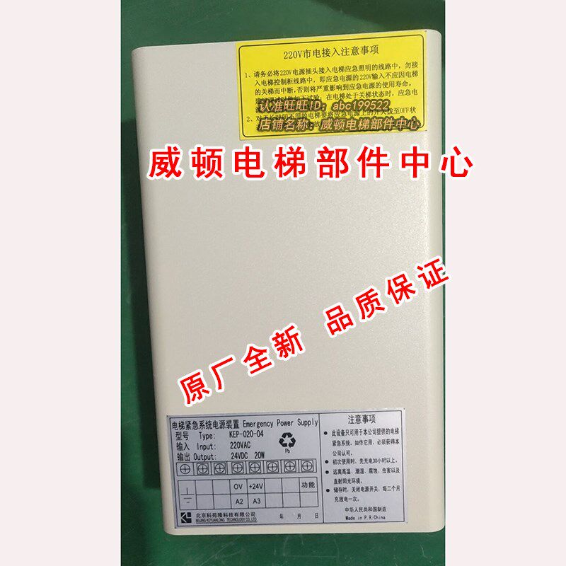 原装全新KEP-020-04总线对讲应急电源/适用于永大通力电梯总线