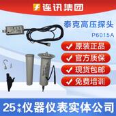 Tektronix泰克P6316 16通道数字逻辑探头P6015A示波器高压探头