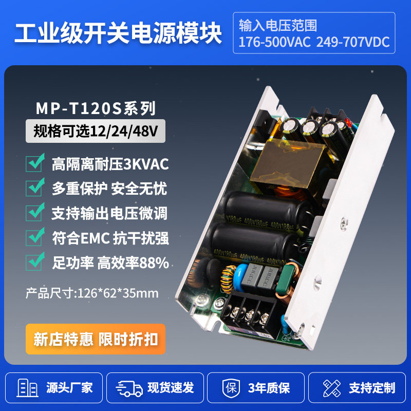 12V10A/24V5A/48V2.5A开关电源板AC-DC隔离型降压模块380V转120W