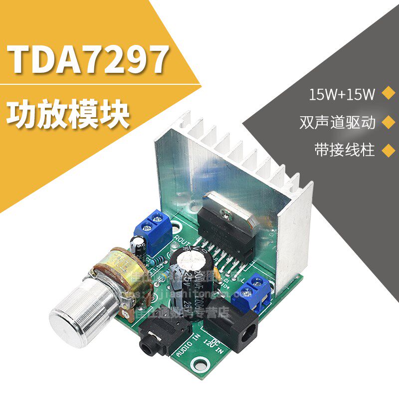 TDA7297数字功放板模块/A型/双声道无噪音12V直流diy套件音箱音响