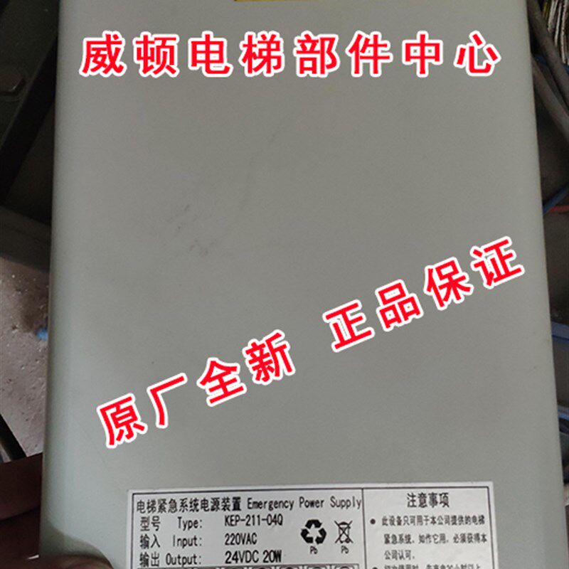 原厂全新电梯总线对讲电源KEP-211-04Q 适用于永大/通力电梯