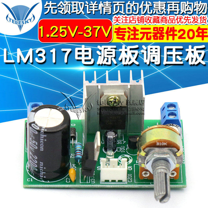 LM317电源板调压板带保护1.5A 1.25V-37V连续 可调直流稳压板