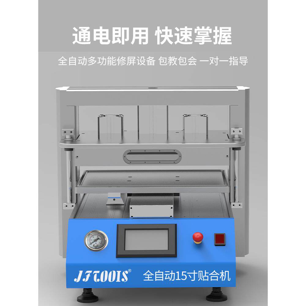 15寸手机平板屏幕维修贴合机压屏机手机维修屏幕修护一体机全自动