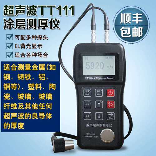 TT111声波测厚仪 金属测厚仪 壁厚测厚仪 腐蚀测厚仪
