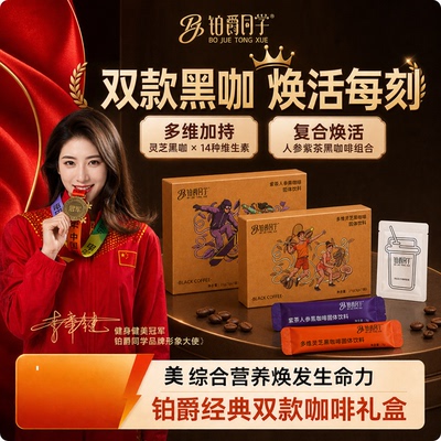 铂爵同学云南速溶咖啡独立包装
