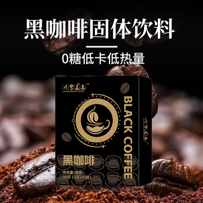 黑咖啡运动健身专用速溶冷热双装