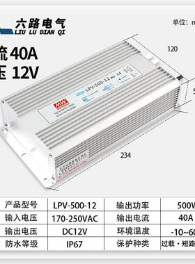 LPV防水直流开关电源LPV-500W