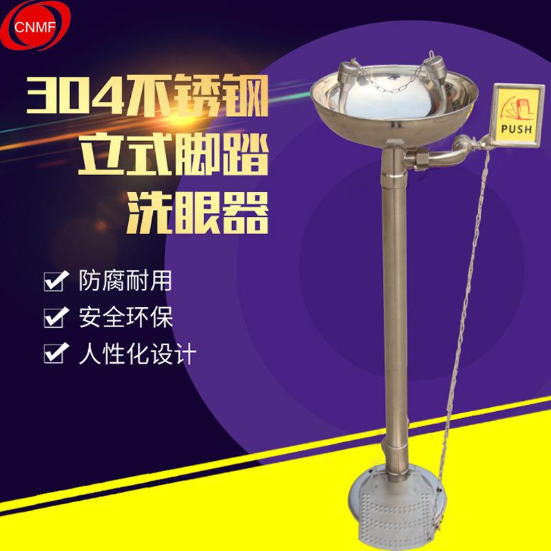 谋福 紧急冲淋立式洗眼器 304不锈钢脚踏式洗眼器
