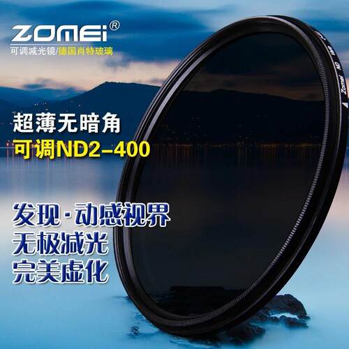 zomei卓美减光镜可调ND2-400中灰镜nd镜减光滤镜相机单反镜头微单