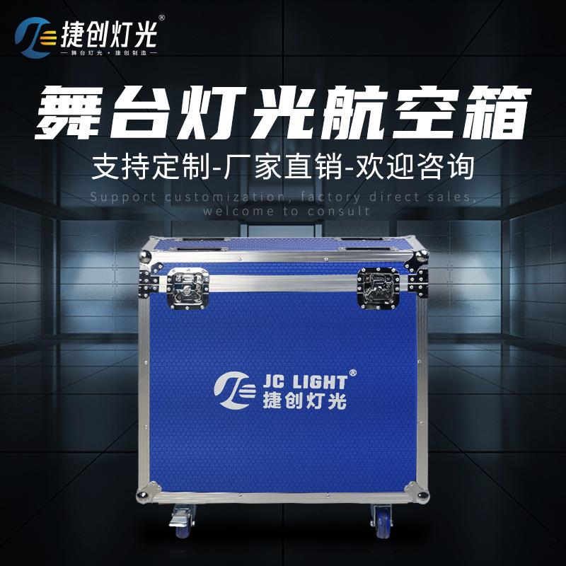 led帕灯航空箱舞台光束摇头工具箱功放线材灯光秀调音台机柜灯效