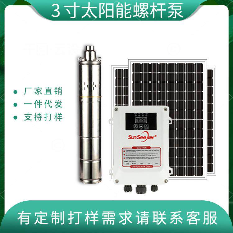 太阳能光伏水泵 高原供水深井提水潜水泵 24V48V72V直流潜水泵