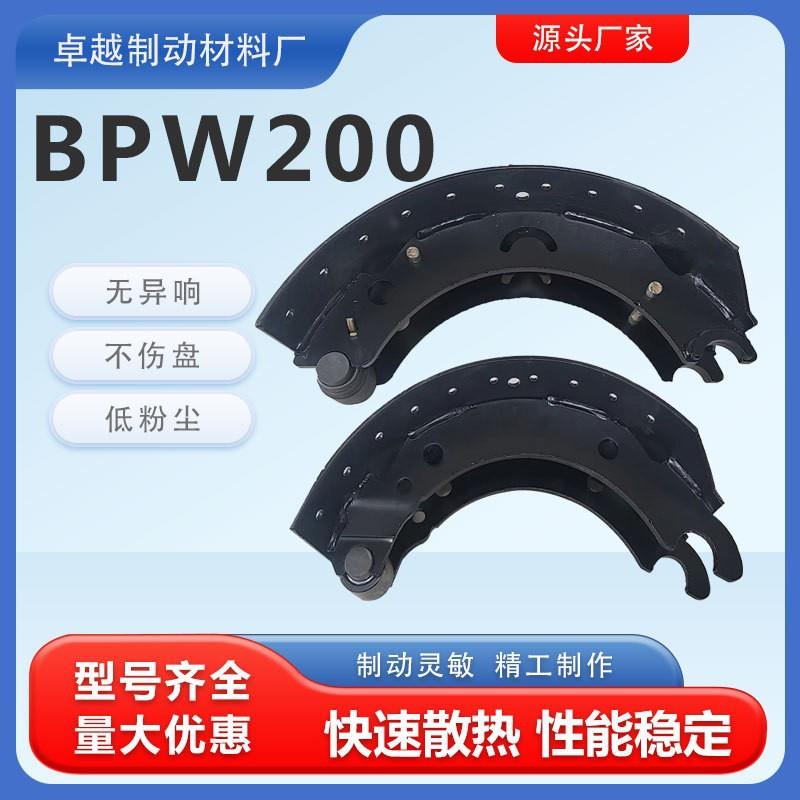 BPW200刹车片制动器总成配件刹车圆盘刹车蹄摩擦片挂车配件刹车片