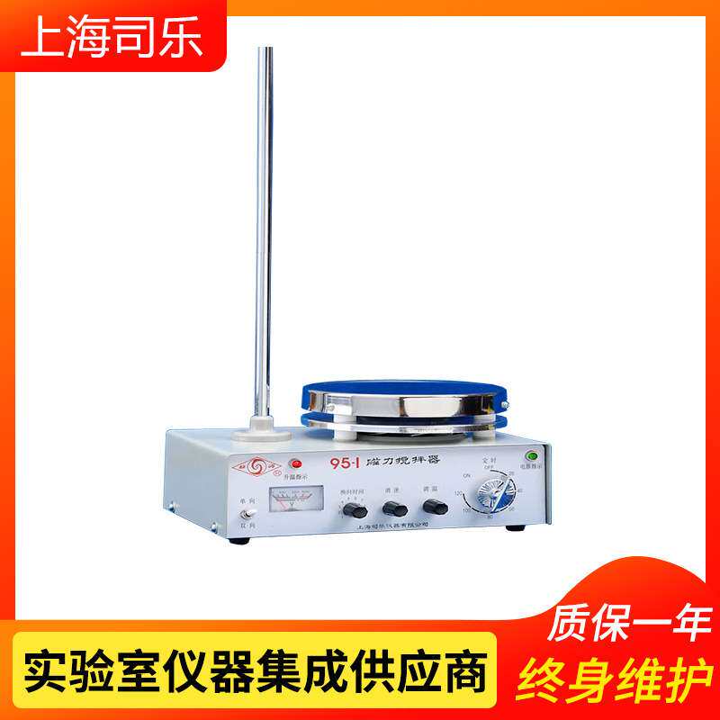 上海司乐 95-1定时恒温磁力搅拌器直流无刷机、搅拌力强