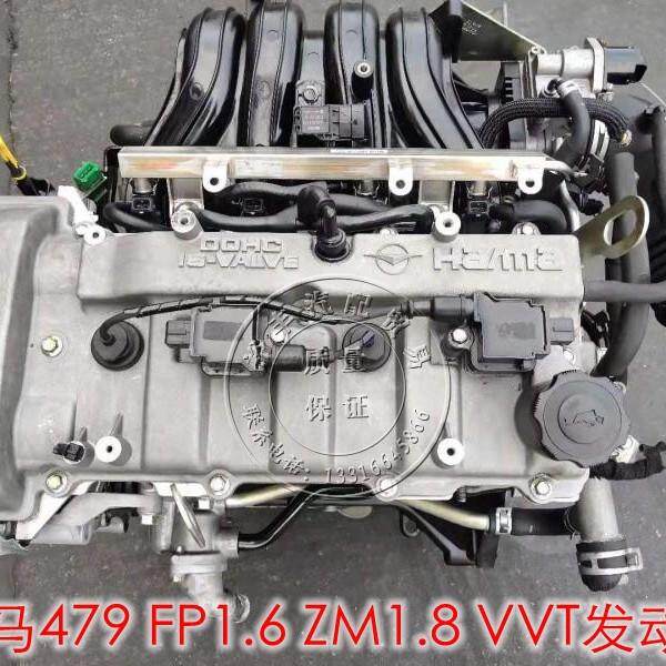 海马福美来海福星普力马HM479Q-A -BA 1.6发动机FP 1.8变速箱总成