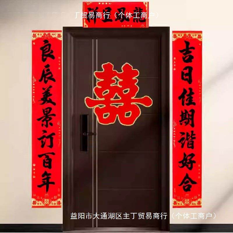 2025结婚对联书法黑字男方新婚大门2.3米女方出嫁娘家结婚布置款
